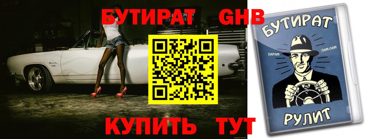 БУТИРАТ  Бутират буратино  Вход с VPN  Рославль 