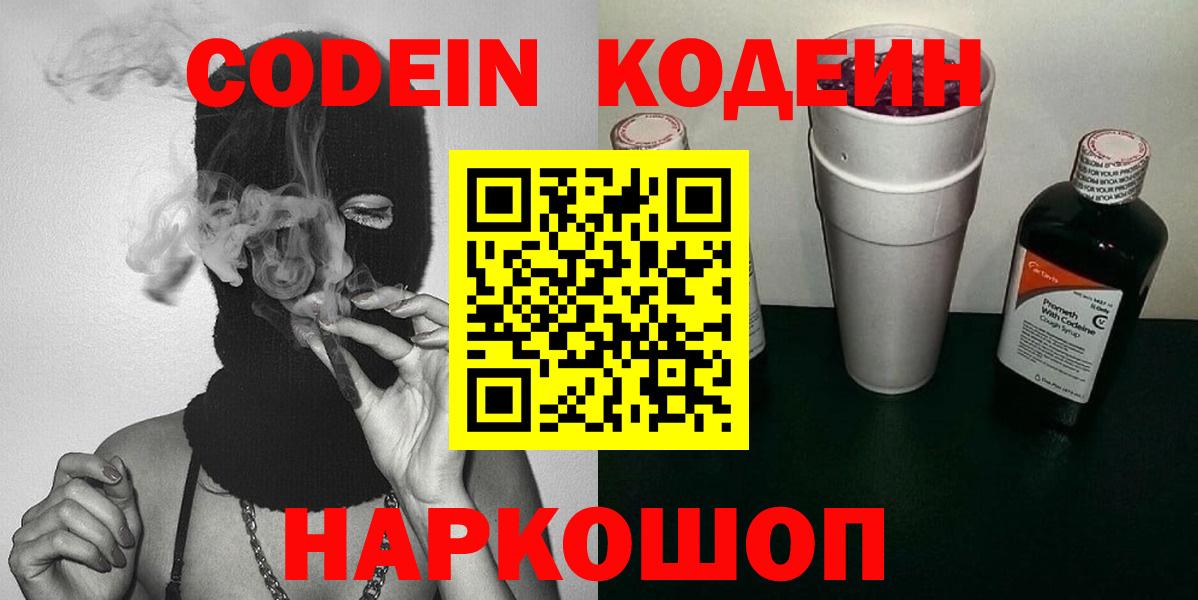 Рославль  Codein Purple Drank  Кодеин Purple Drank  Вход с VPN 