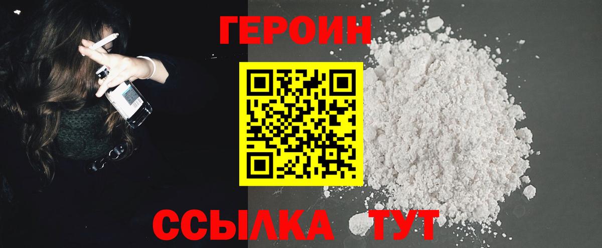 Героин  ГЕРОИН афганец  Вход с VPN  Рославль 