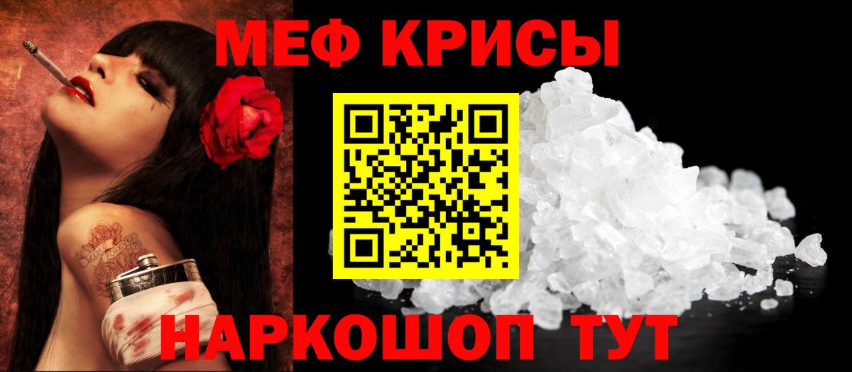 Меф  Рославль
