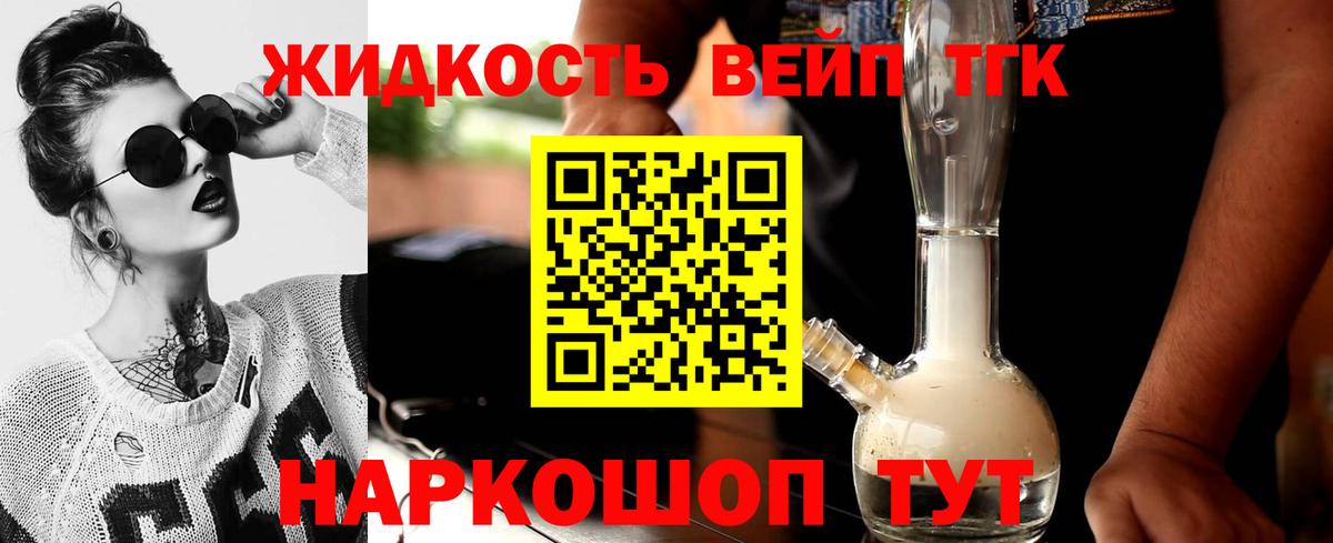 ТГК жижа Рославль