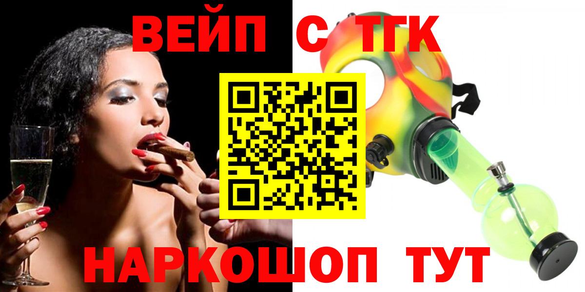 ТГК вейп  Вход с VPN  Дистиллят ТГК вейп  mega зеркало  Рославль 